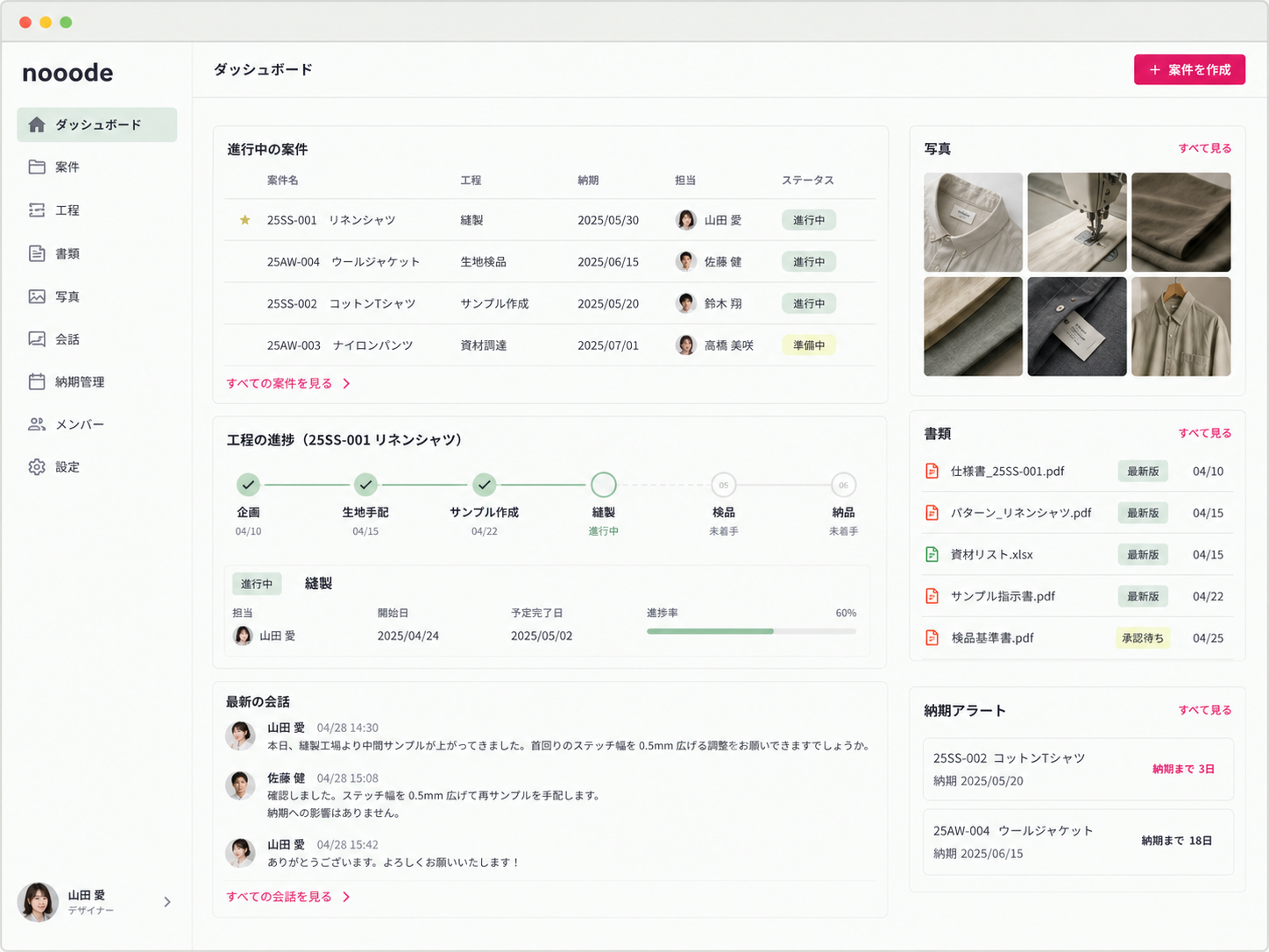 工程、写真、書類、会話を一か所で管理するnooodeのモック画面