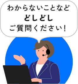 チャットボット わからないことなどどしどしご質問ください！